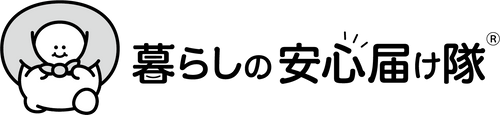 暮らしの安心届け隊